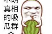 娱乐吃瓜有趣名字怎么取